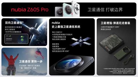 行业独家！努比亚z60s Pro支持物理一键开启卫星通信 快科技 科技改变未来