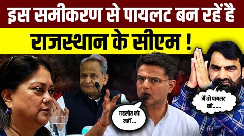 Sachin Pilot On Mission 2023 इस समीकरण से पायलट होंगे राजस्थान के Cm