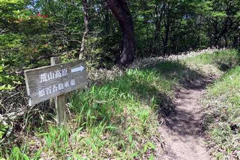 夫婦日帰り登山赤城 荒山・鍋割山2