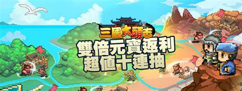 羊咩咩遊戲平台h5台灣遊戲台灣網頁遊戲《三國大頭志》即日起火熱公測起跑