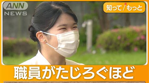 愛子さま初の単独公務 「源氏物語」についての鋭い質問に調査員「ドキリ」