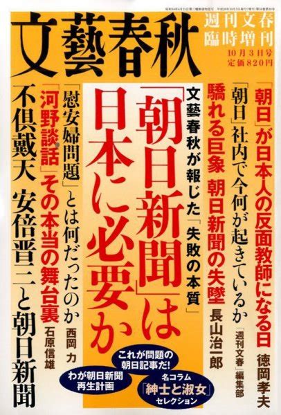 増刊 週刊文春 文藝春秋 雑誌定期購読の予約はfujisan