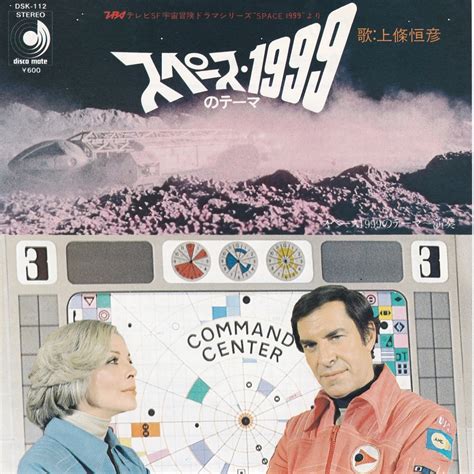 Space 1999 Theme TV OST 7' - Tsunehiko Kamijo / MW (1977)