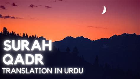 Surah Qadr Meaning In Urdu Youtube