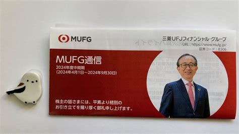 三菱ufjフィナンシャル・グループ8306から隠れ株主優待が到着 クマネコの株主優待ブログ