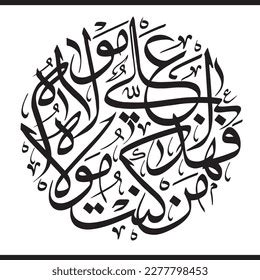 Man Kunto Maula Hadees Arabic Islamic Stock Vector (Royalty Free ...