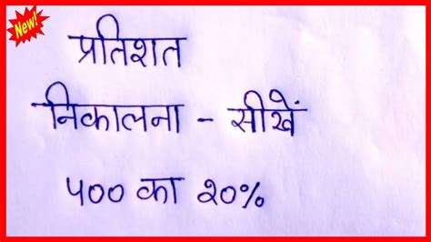 Pratishat Kaise Nikale Pratishat Kaise Nikalate Hai Percentage