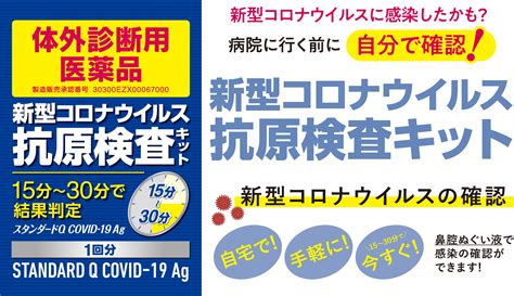 新型コロナウイルス抗原検査キット体外診断用医薬品承認製品 Malcom