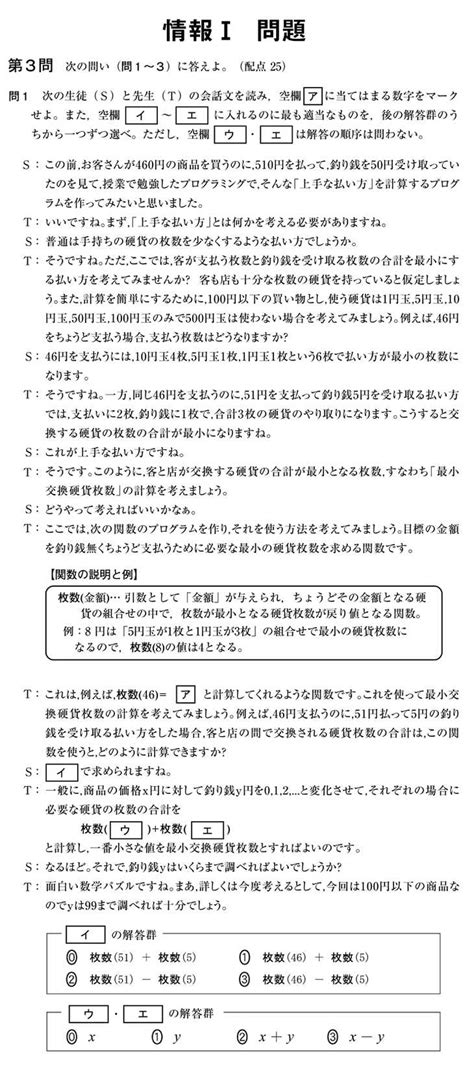 大学入学共通テスト、令和7年に再編 問題例を読み解く イザ！