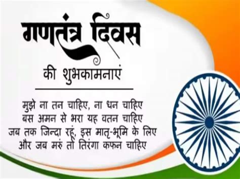 Happy Republic Day Messages Gantantra Diwas Ki Shubhkamnaye Sms Photo