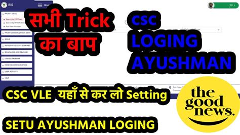 Setu Se Csc Ayushman Portal Kaise Loging Kare Csc Loging