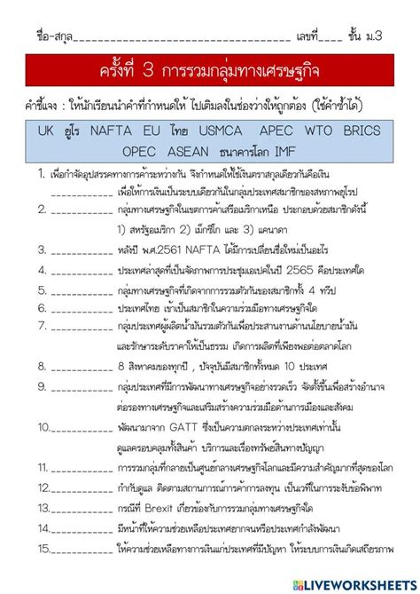 M3 การรวมกลุ่มทางเศรษฐกิจ Online Exercise For Live Worksheets