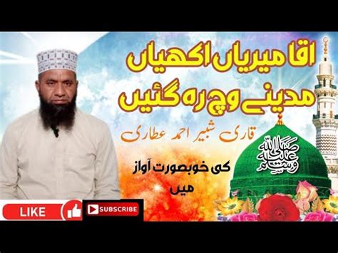 Soulful Naat Sharif By Qari Shabbir Ahmad Attari A Tribute To The