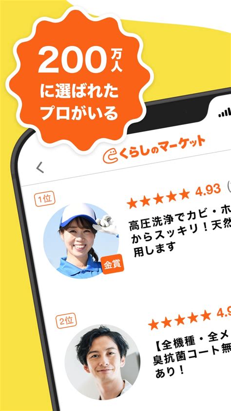 くらしのマーケット 暮らしに関わるサービスを比較予約 Para Iphone Descargar
