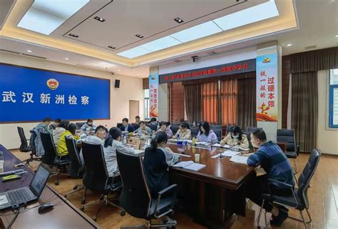 业务学习案例研讨 新洲区检察院“知·新”业务学习班开班啦！ 理论研究 湖北省武汉市人民检察院