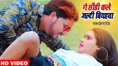 Gunjan Singh Superhit Video Song Ge