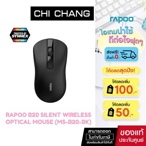 RAPOO B20 SILENT WIRELESS OPTICAL MOUSE MS B20 BK Shopee Thailand