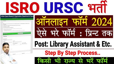 ISRO URSC Online Form 2024 Kaise Bhare How To ISRO Form Fill Up 2024