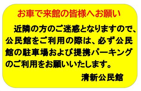 公民館地図・駐車場