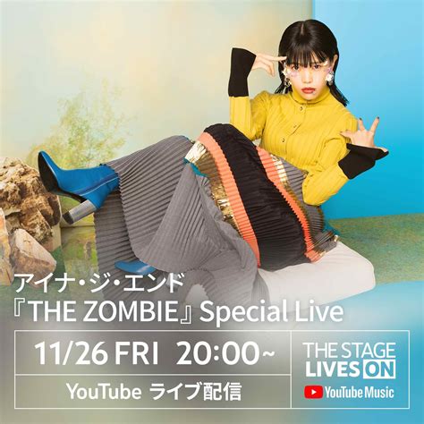 アイナ・ジ・エンド、新アルバム『the Zombie』のリリースを記念して11月26日にyoutubeでオンラインライブ開催 の動画・映像