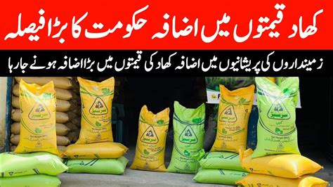 Today Fertilizer Latest Price Urea Khad Latest Price In Punjab