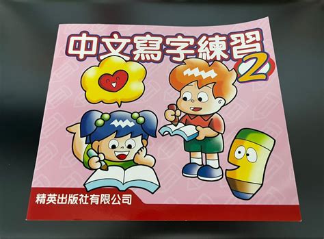 全新 幼稚園 中文寫字練習 適合k2、k3、初小 興趣及遊戲 書本 And 文具 教科書 Carousell