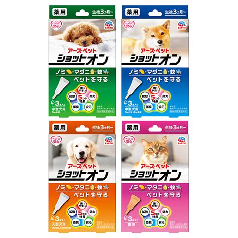 くすりの勉強堂アース・ペット 薬用ショットオン 大型犬用 3本入 メール便送料無料 薬、医薬品