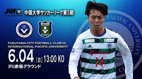 【試合結果】中国大学サッカー1部リーグ第4節 福山平成大学に3 0で開幕4連勝！ Ipu・環太平洋大学 体育会サイト