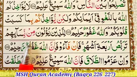 Learn Surah Al Baqarah Ayat 226 With Tajweed 226 سورة البقرہ مکمل تجوید آیت Msh Quran