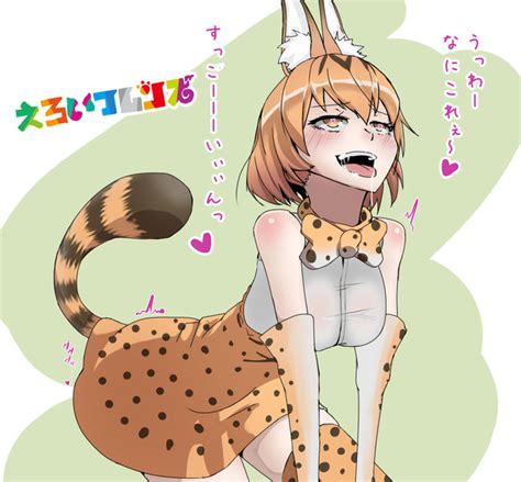 えろいフレンズ 花澤すおう さんのイラスト ニコニコ静画 イラスト