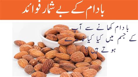 Badam Khane Ke Fayde Almond Benefits Youtube