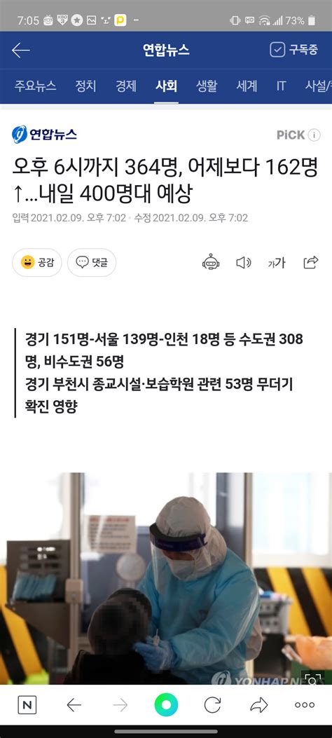 오후 6시까지 364명 어제보다 162명 많아내일 400명대 예상 유머움짤이슈 에펨코리아