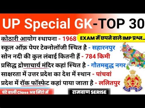 Top Up Gk Up Gk Marathon Uttar Pradesh Samanya Gyan Up Gk