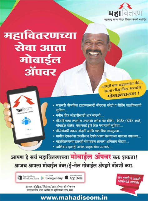 Maharashtra State Electricity Distribution Co Ltd On Twitter