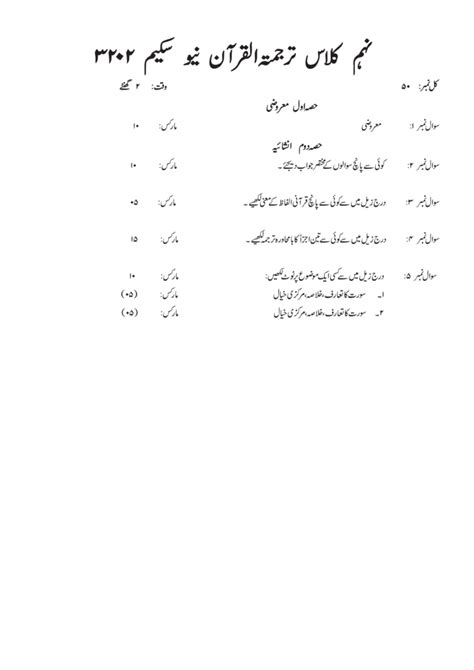 Th Class Tarjuma Tul Quran Pairing Scheme