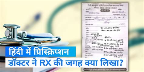 Madhya Pradesh Doctor wrote prescription in Hindi ʼShri Hariʼ instead