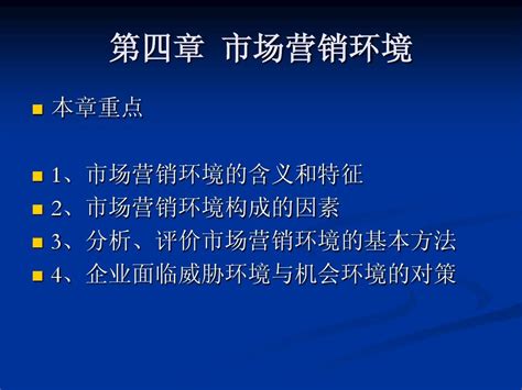 市场营销学第四章word文档在线阅读与下载无忧文档