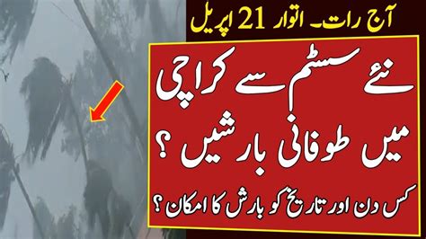 Karachi Weather Update New Rain System Is Coming Karachi Weather Today Karachi Weather 21 30