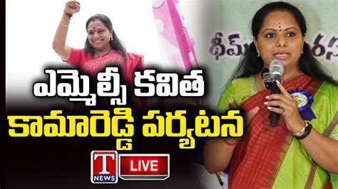 MLC Kavitha Live Kavitha Nizamabad Tour Updates T News Live YouTube