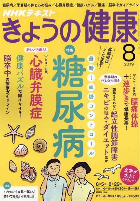 楽天ブックス NHK きょうの健康 2019年 08月号 雑誌 NHK出版 4910164910892 雑誌