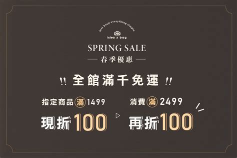 滿千免運滿1499折100，滿2499再折100元