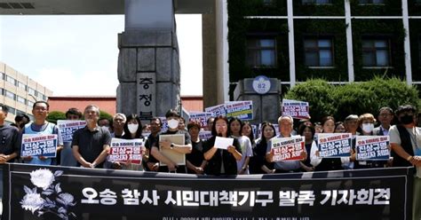 오송 참사 시민대책위 진상조사 유족·시민단체 참여해야