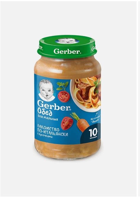 Детское пюре Gerber Обед для малыша. Лакомство по-итальянски с ...