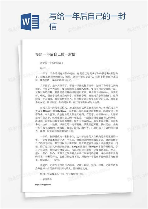 写给一年后自己的一封信word模板免费下载 编号vryaqlww1 图精灵