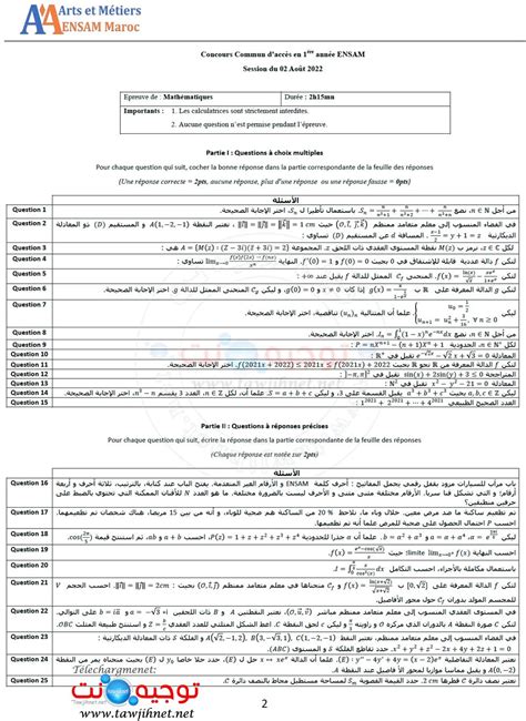 نماذج ومواضيع مباراة 2022 Maths Physique Modèles Epreuve ENSAM