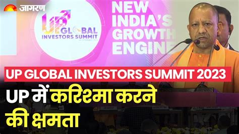 Up Global Investor Summit 2023 Live Up Cm योगी आदित्यनाथ बोले Up में