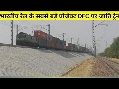 Train On WDFC Wdfc Dfc Dfccil Wdfc Update Train Videos