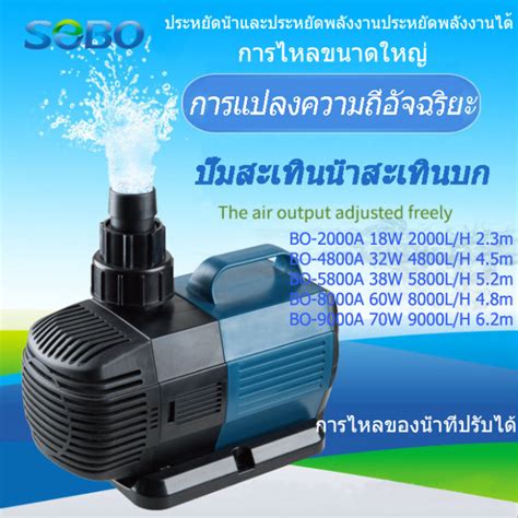 Sobo ปั๊มน้ำตู้ปลา70w 9000lh 4800a5800a8000a9000a ปั๊มตู้ปลา น้ำพุ