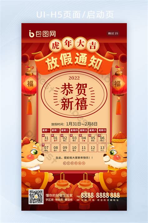 Chinese New Year Holiday Notice 2022 Event H5 Poster Of The Tiger Ui