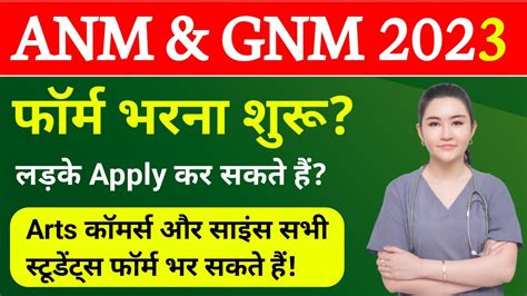 Anm Gnm Form Fill Up 2023 Anm Application Form 2023 Anm Gnm